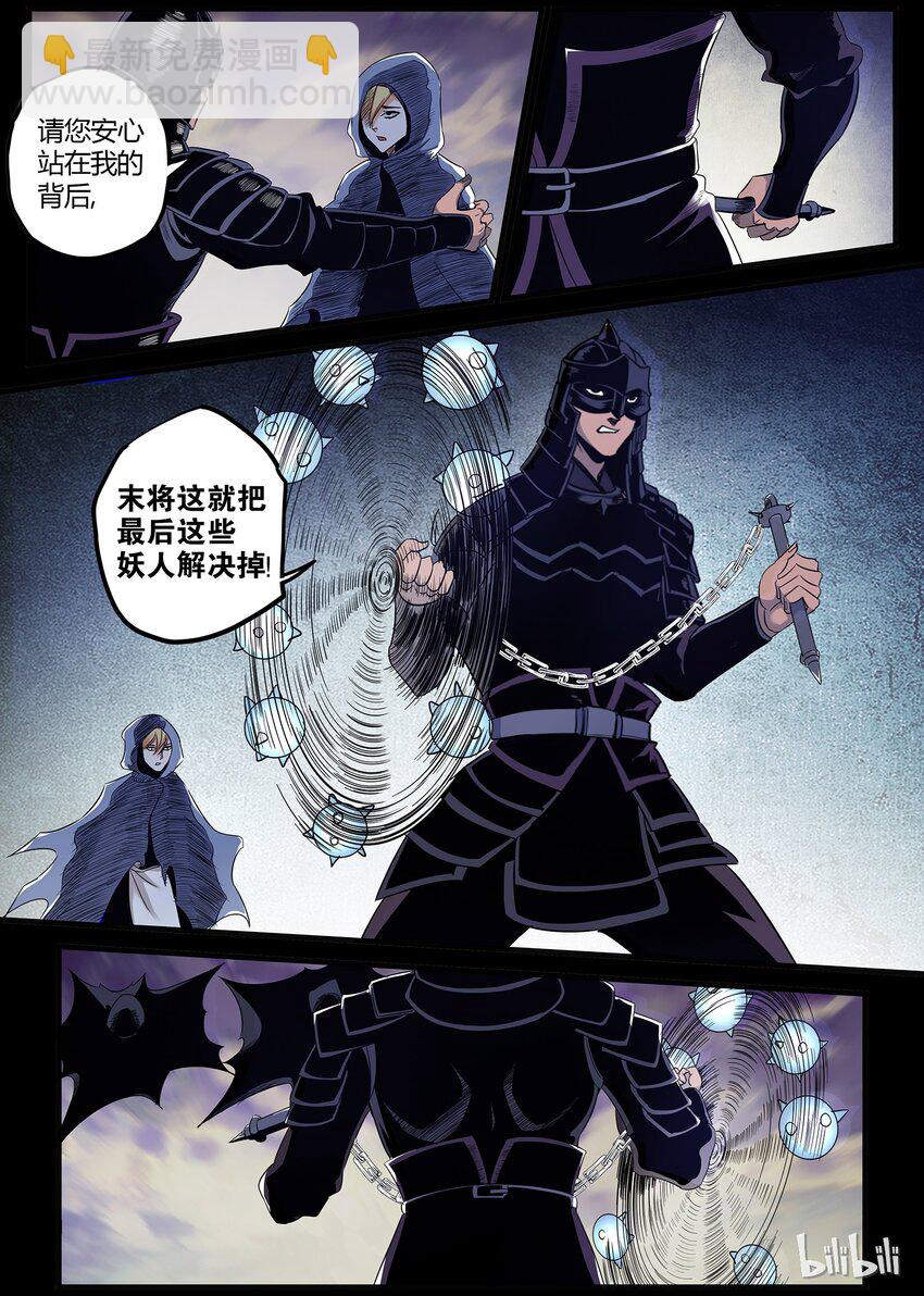 《极品仙侠学院》35 逃亡 2 第10页