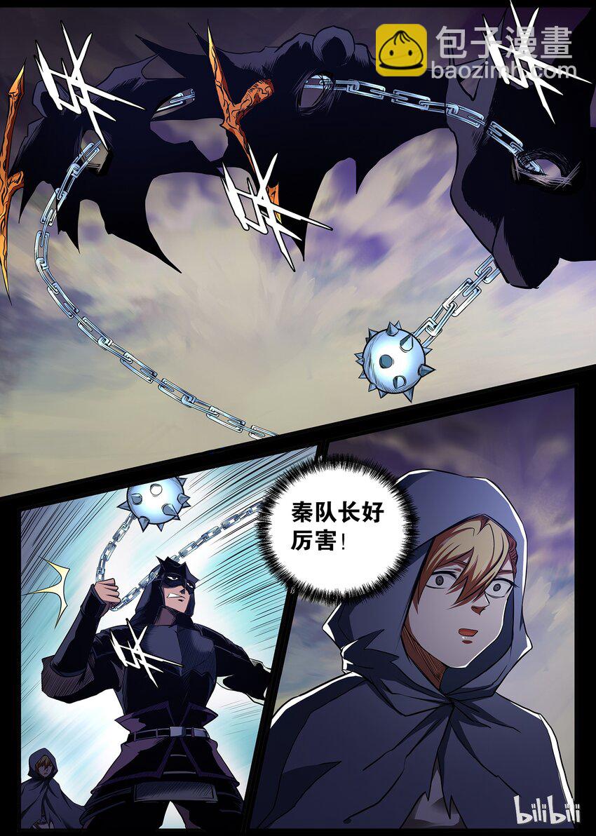 《极品仙侠学院》35 逃亡 2 第12页