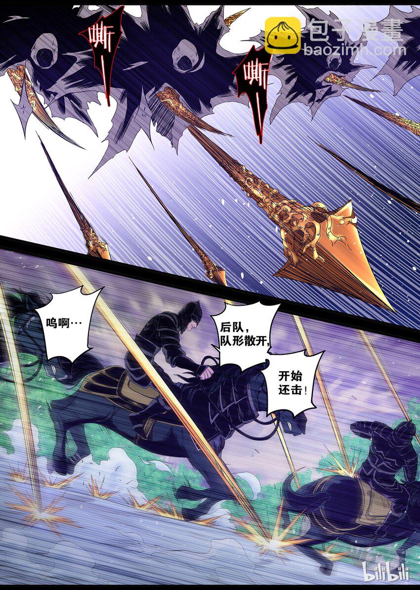 《极品仙侠学院》35 逃亡 2 第3页