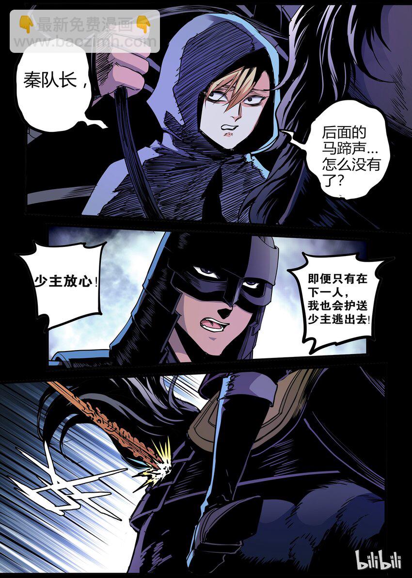《极品仙侠学院》35 逃亡 2 第8页