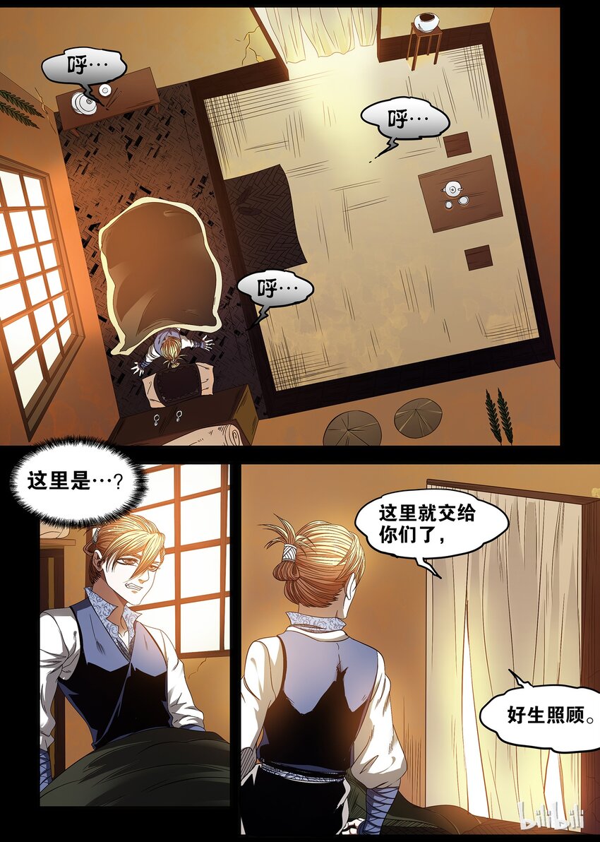 《极品仙侠学院》37 逃亡 4 第10页
