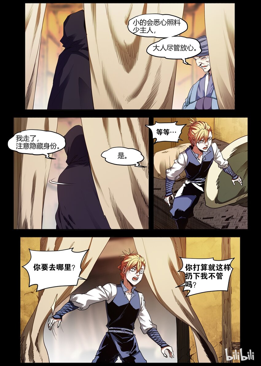 《极品仙侠学院》37 逃亡 4 第11页
