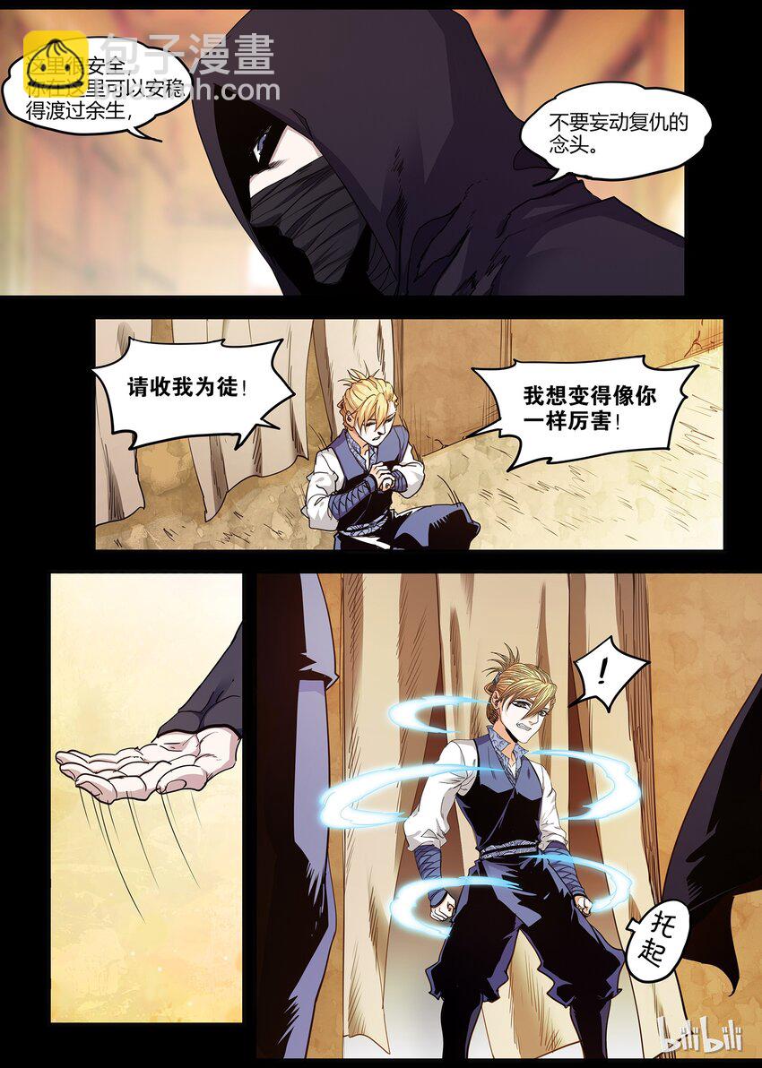 《极品仙侠学院》37 逃亡 4 第12页