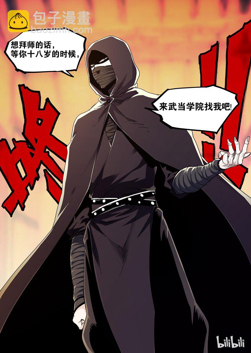《极品仙侠学院》37 逃亡 4 第13页