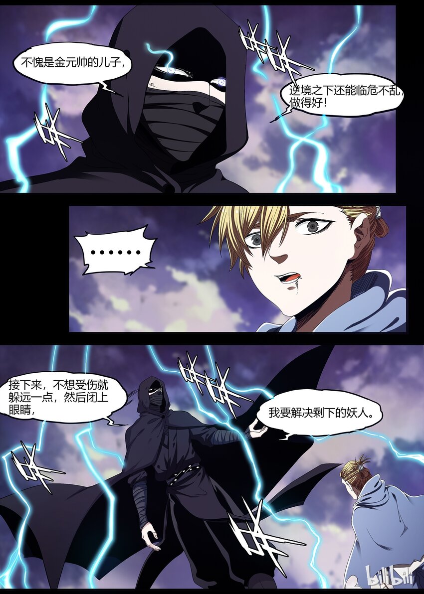 《极品仙侠学院》37 逃亡 4 第4页