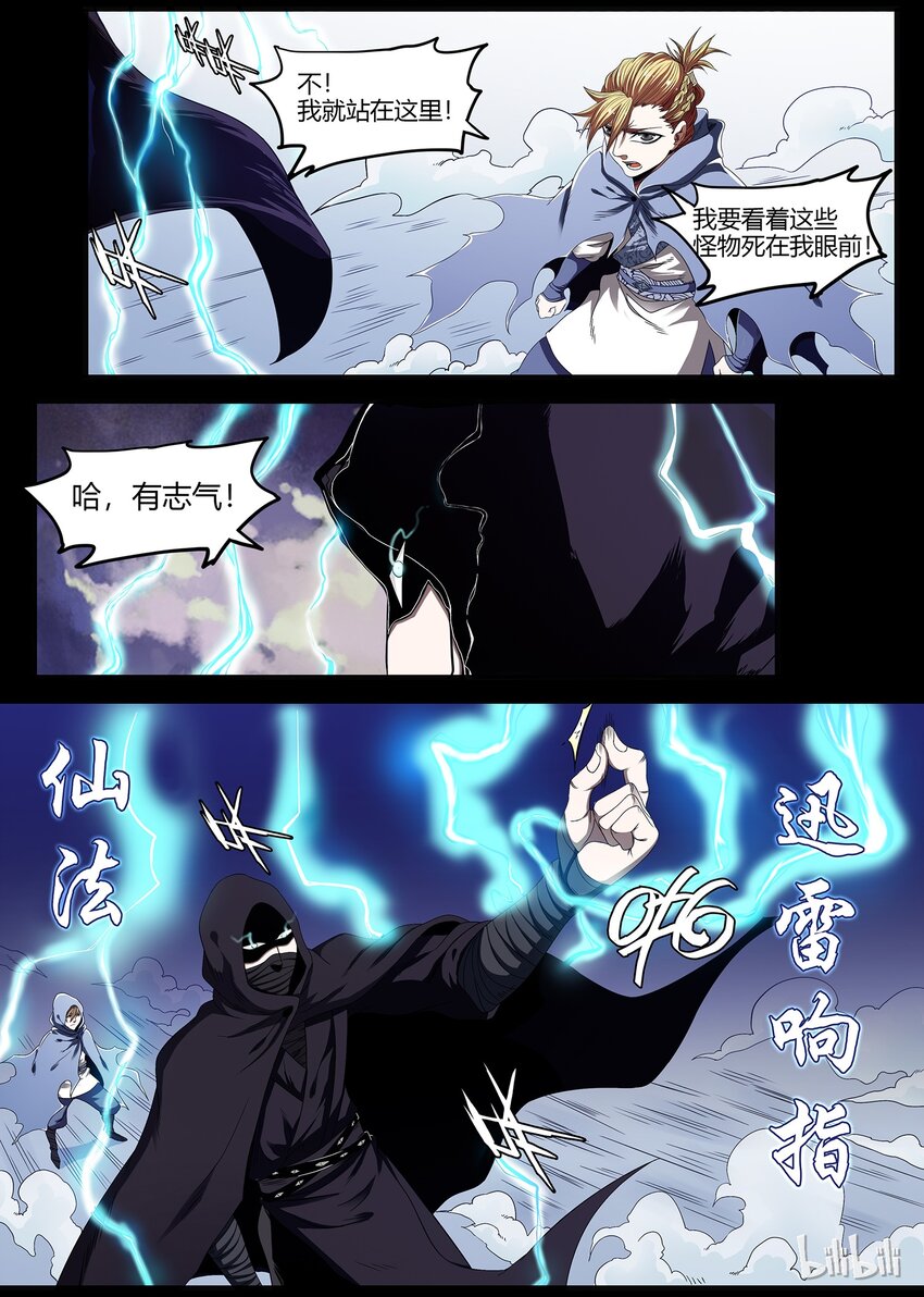 《极品仙侠学院》37 逃亡 4 第5页