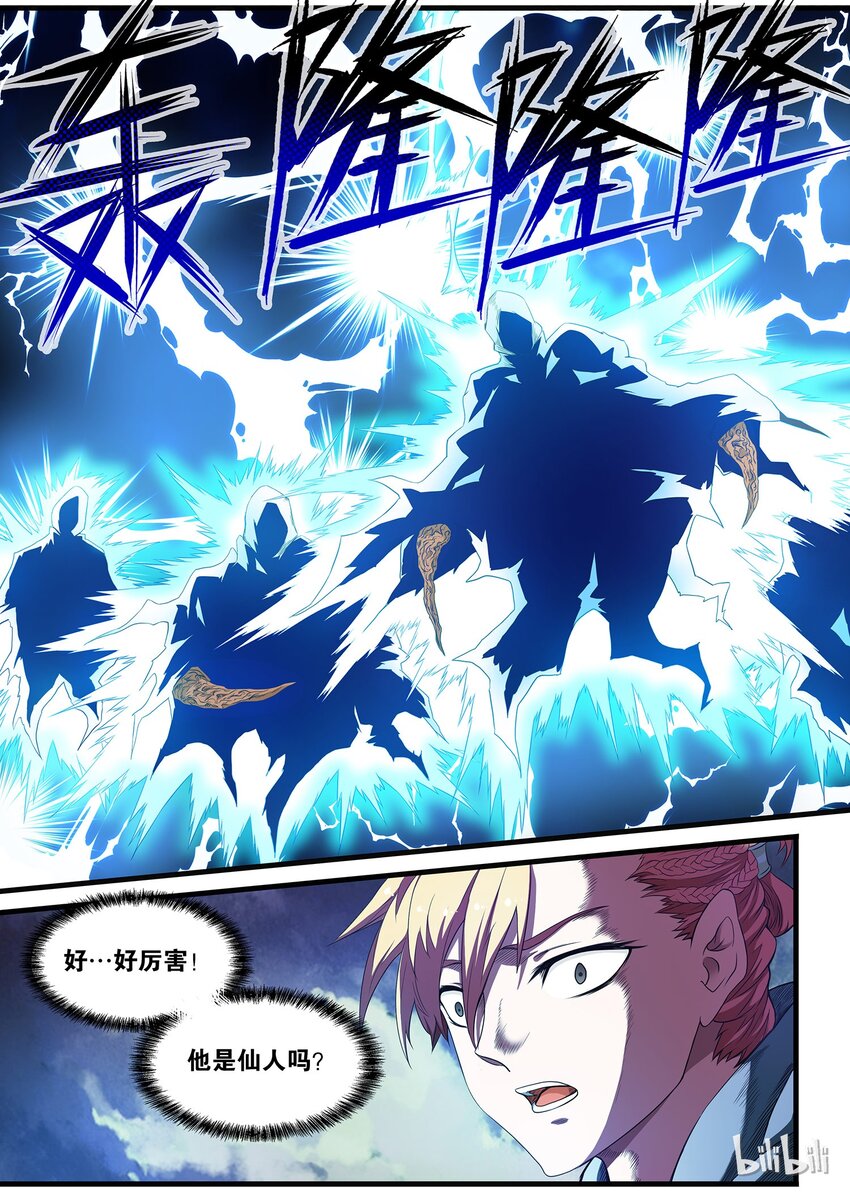 《极品仙侠学院》37 逃亡 4 第6页