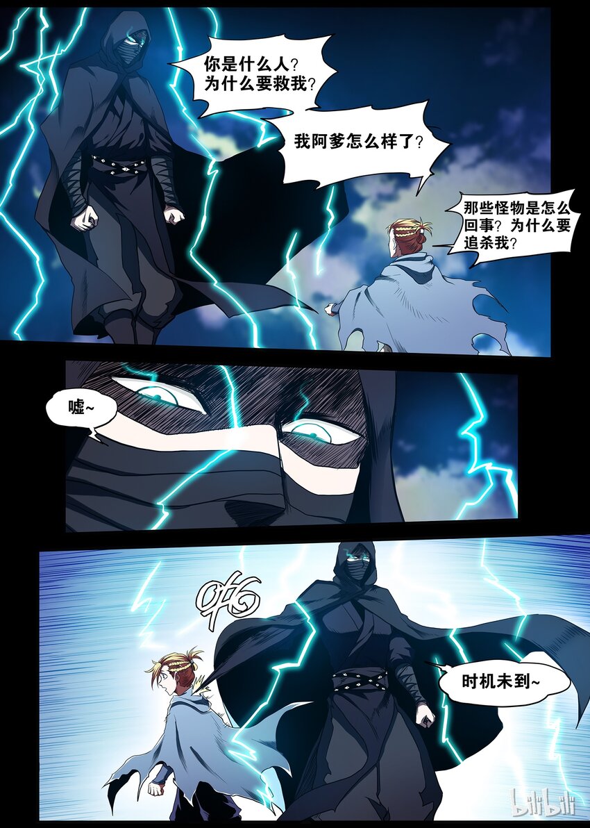 《极品仙侠学院》37 逃亡 4 第7页