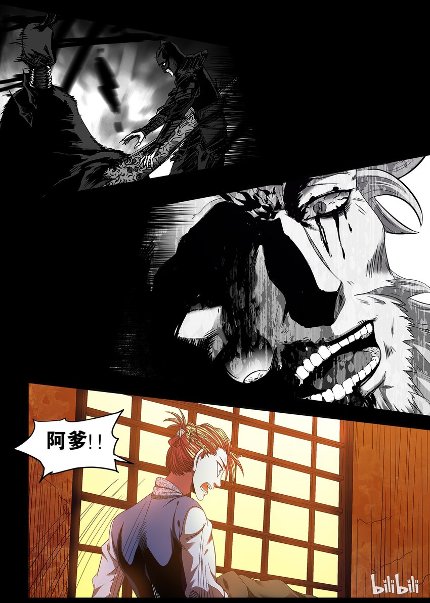 《极品仙侠学院》37 逃亡 4 第9页