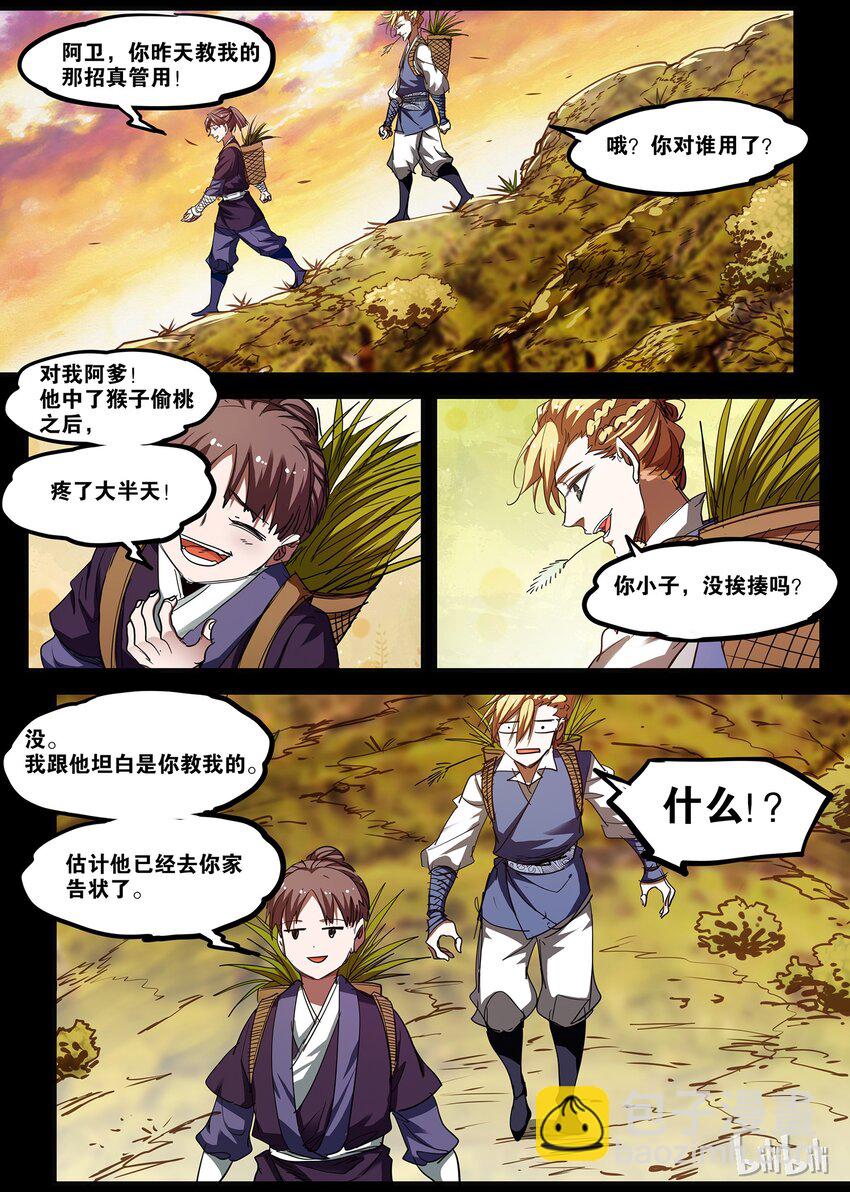《极品仙侠学院》39 平静的波澜 第10页