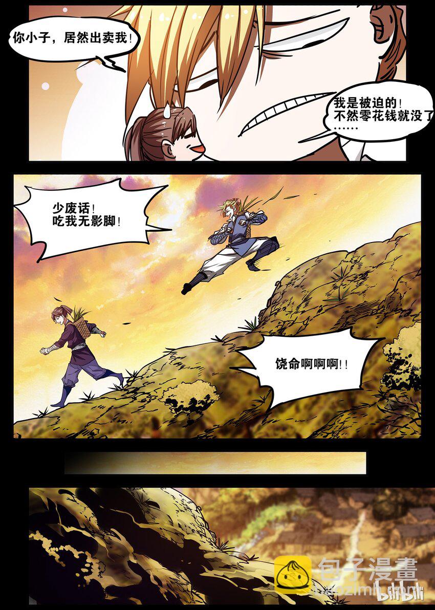《极品仙侠学院》39 平静的波澜 第11页