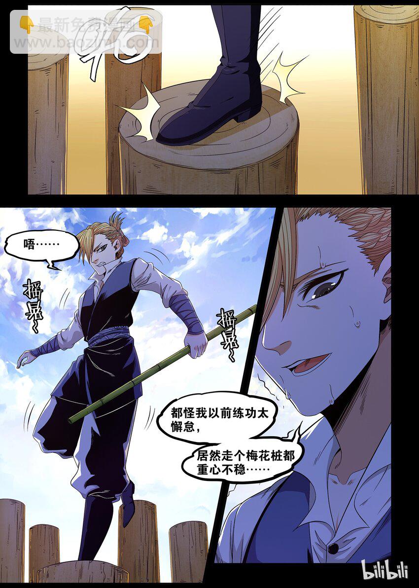 《极品仙侠学院》39 平静的波澜 第2页