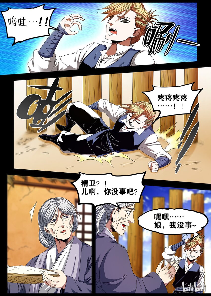 《极品仙侠学院》39 平静的波澜 第3页