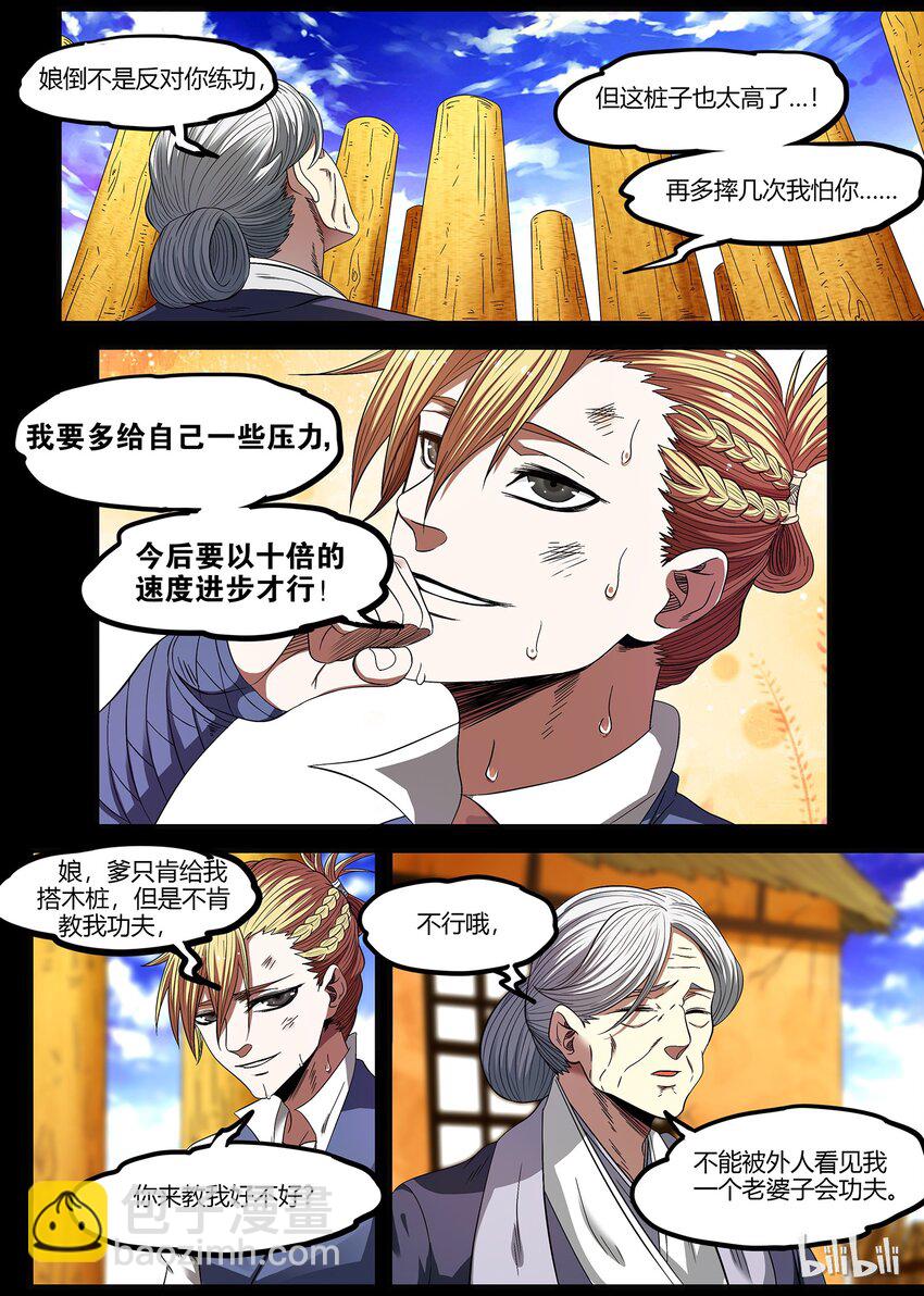 《极品仙侠学院》39 平静的波澜 第4页