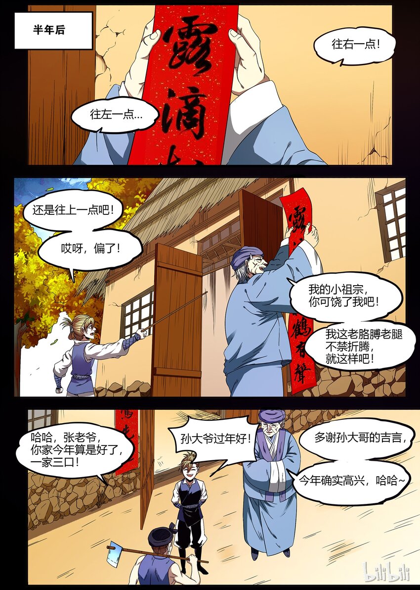 《极品仙侠学院》39 平静的波澜 第6页