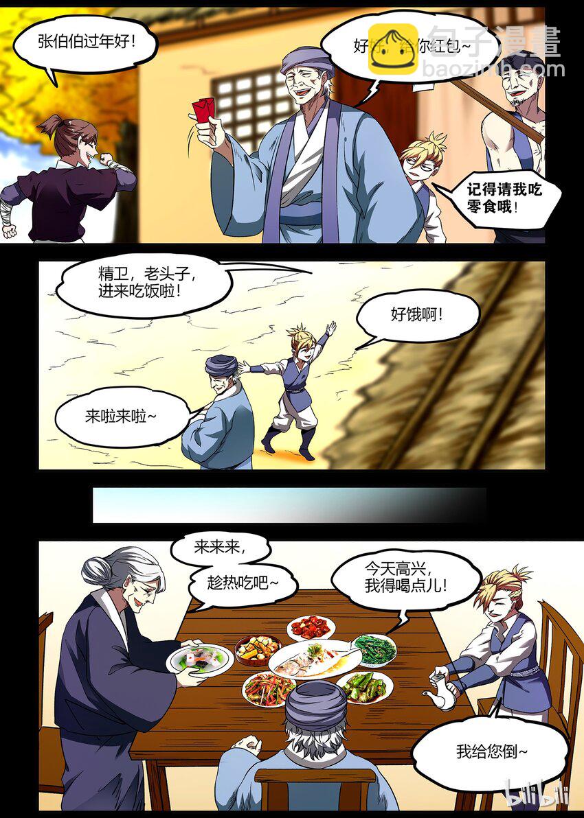 《极品仙侠学院》39 平静的波澜 第7页