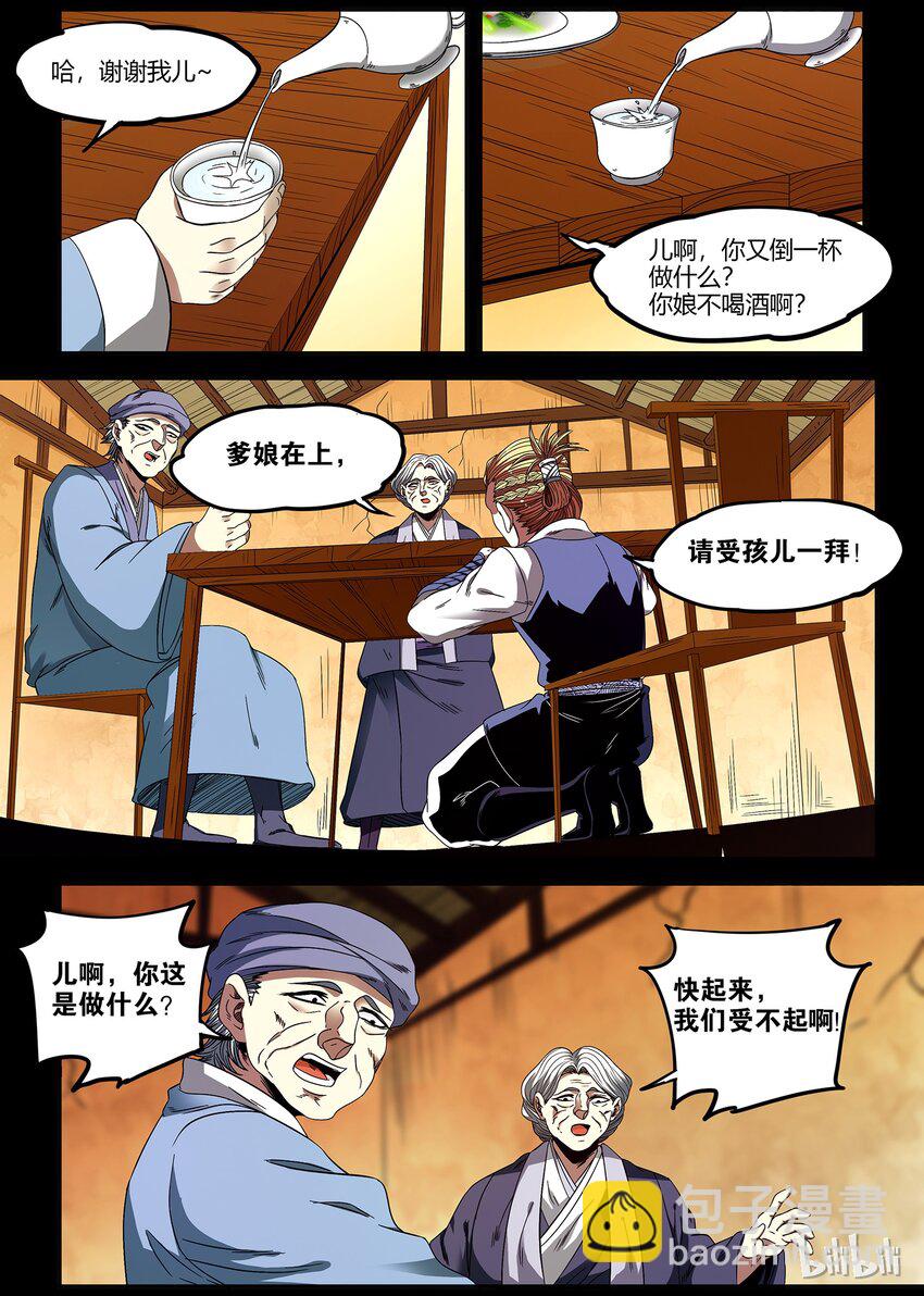 《极品仙侠学院》39 平静的波澜 第8页