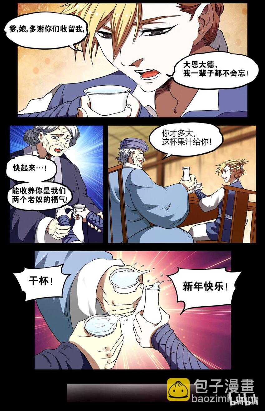 《极品仙侠学院》39 平静的波澜 第9页