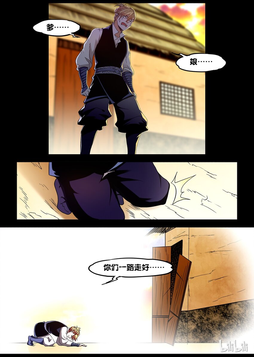 《极品仙侠学院》40 回忆终于结束 第11页