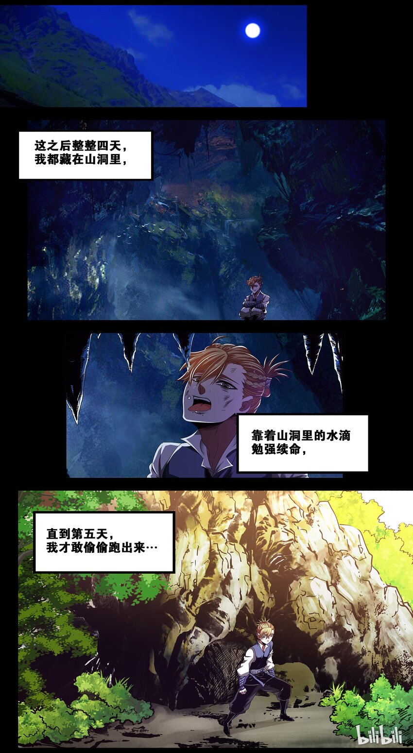 《极品仙侠学院》40 回忆终于结束 第13页