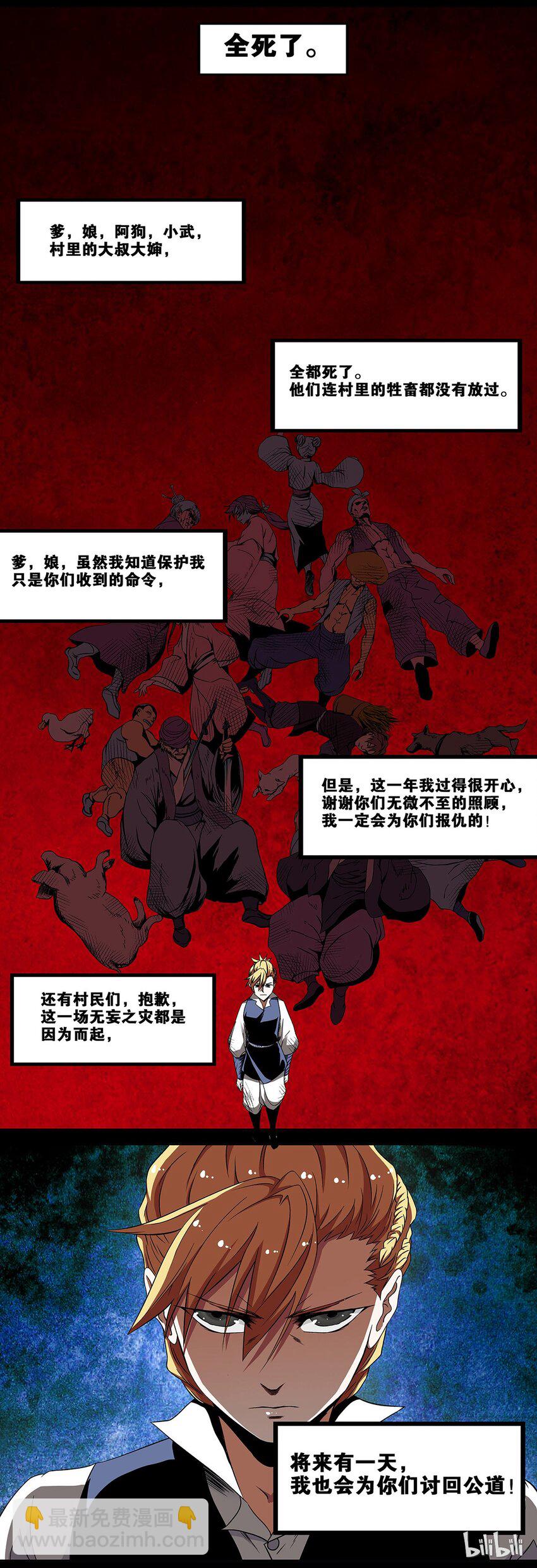 《极品仙侠学院》40 回忆终于结束 第14页