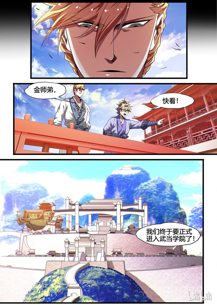 《极品仙侠学院》40 回忆终于结束 第15页