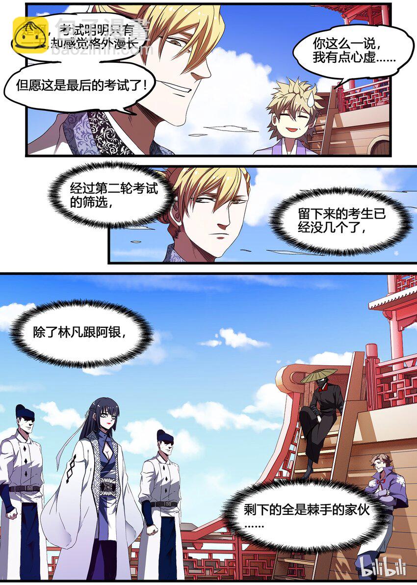 《极品仙侠学院》40 回忆终于结束 第16页