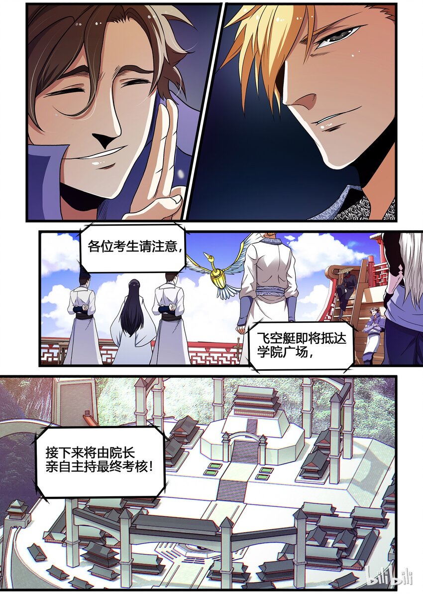 《极品仙侠学院》40 回忆终于结束 第17页