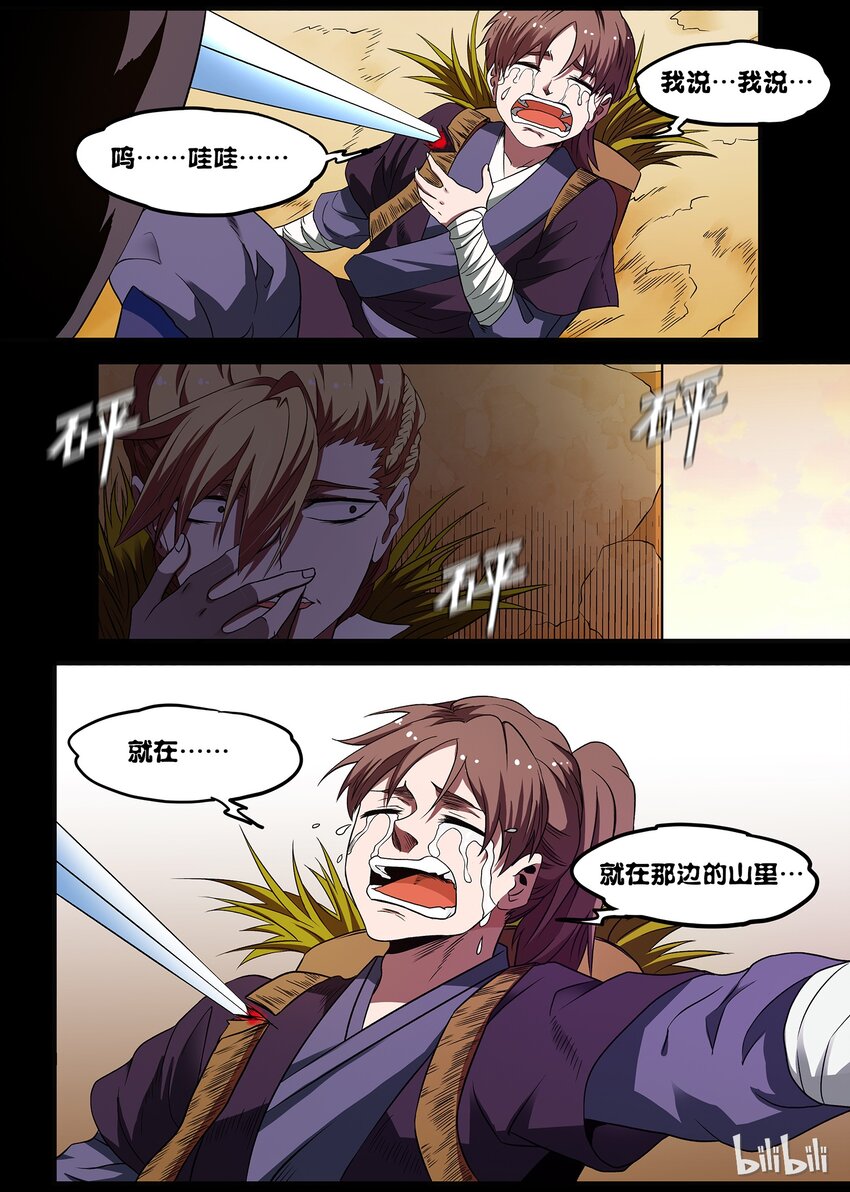《极品仙侠学院》40 回忆终于结束 第6页