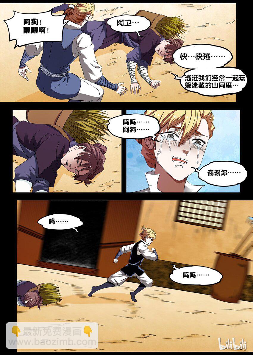《极品仙侠学院》40 回忆终于结束 第9页