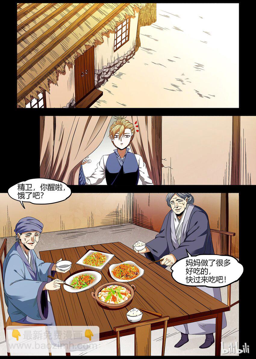 《极品仙侠学院》38 新的家庭 第11页
