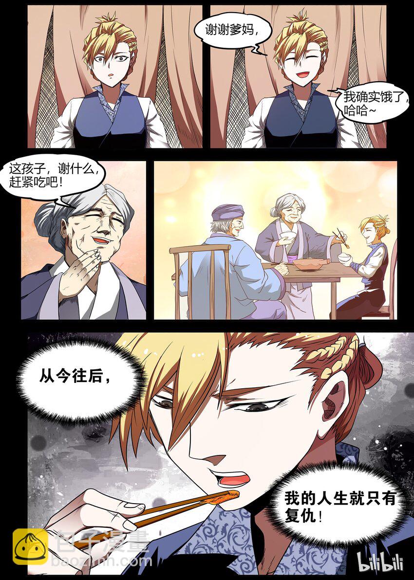 《极品仙侠学院》38 新的家庭 第12页