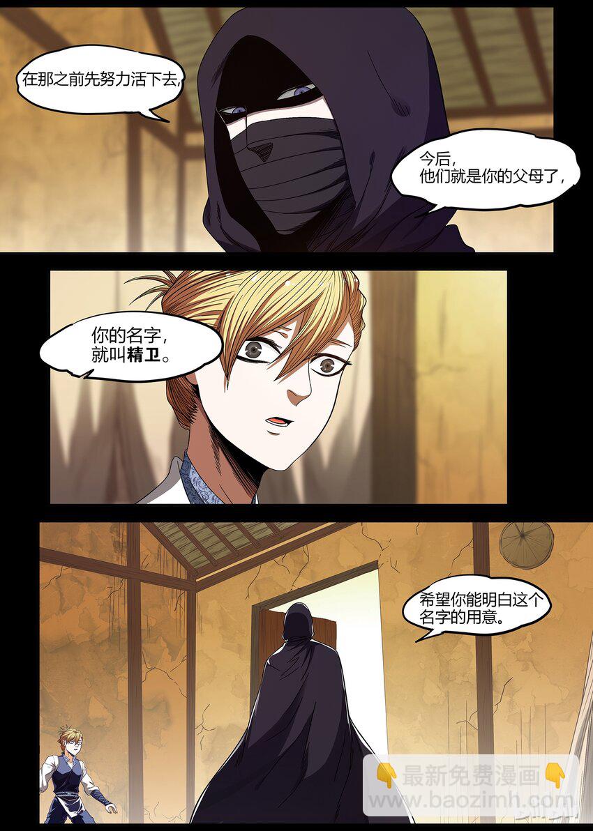 《极品仙侠学院》38 新的家庭 第2页