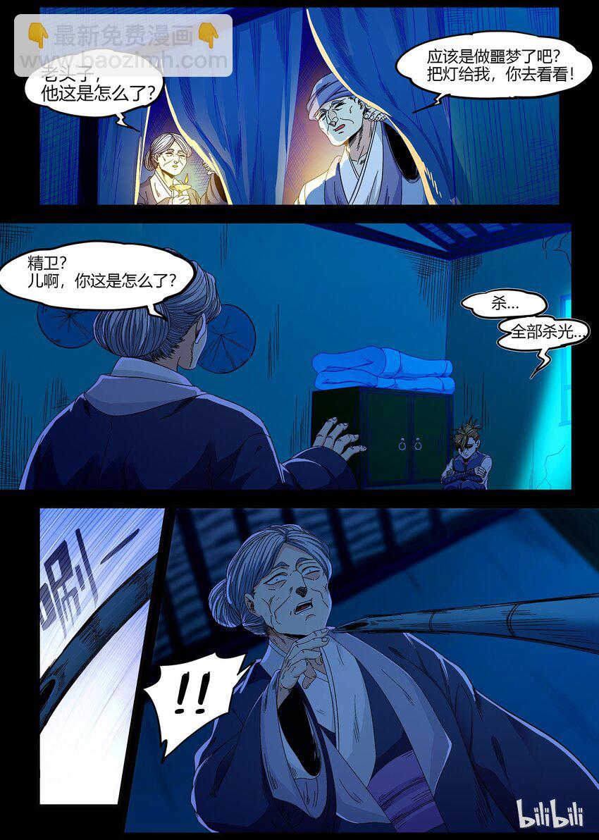《极品仙侠学院》38 新的家庭 第6页