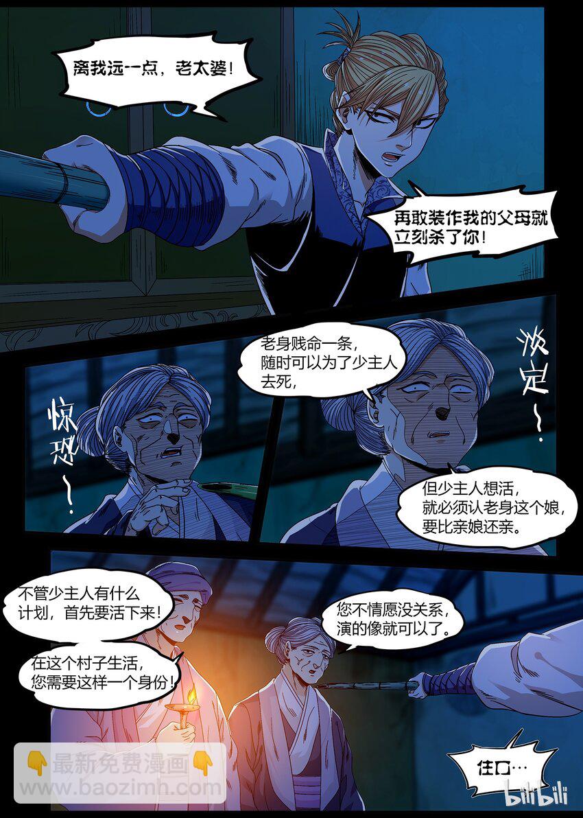 《极品仙侠学院》38 新的家庭 第7页