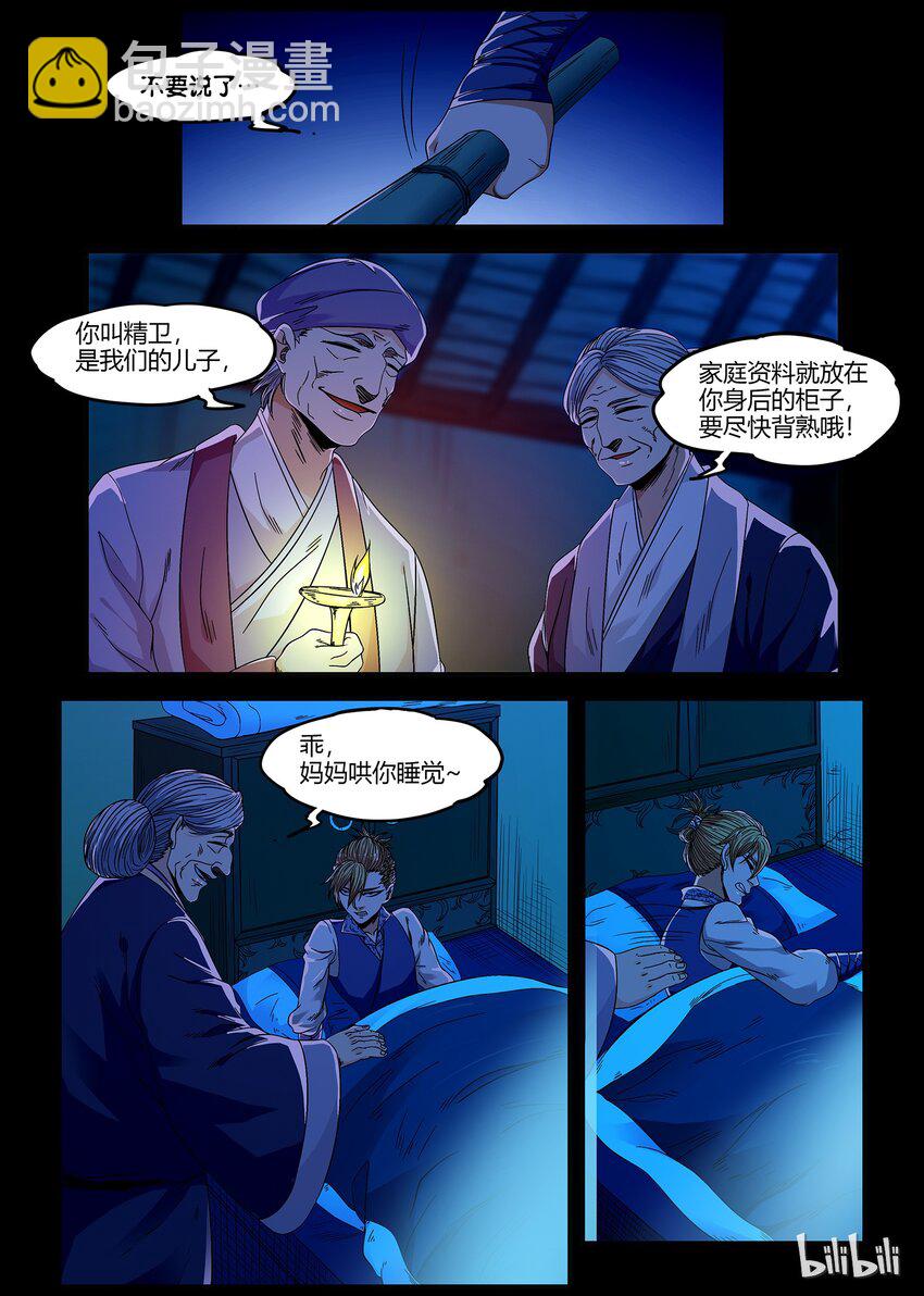 《极品仙侠学院》38 新的家庭 第9页