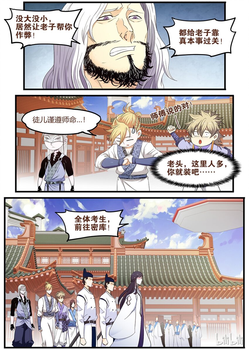 《极品仙侠学院》41 拖了很久，表打我 第10页