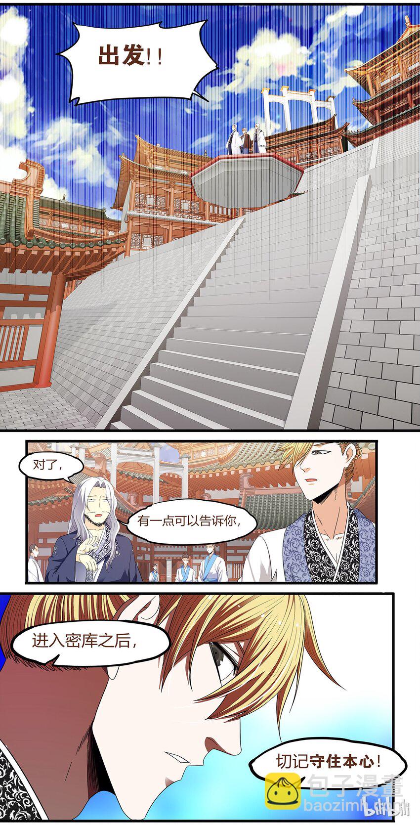 《极品仙侠学院》41 拖了很久，表打我 第11页