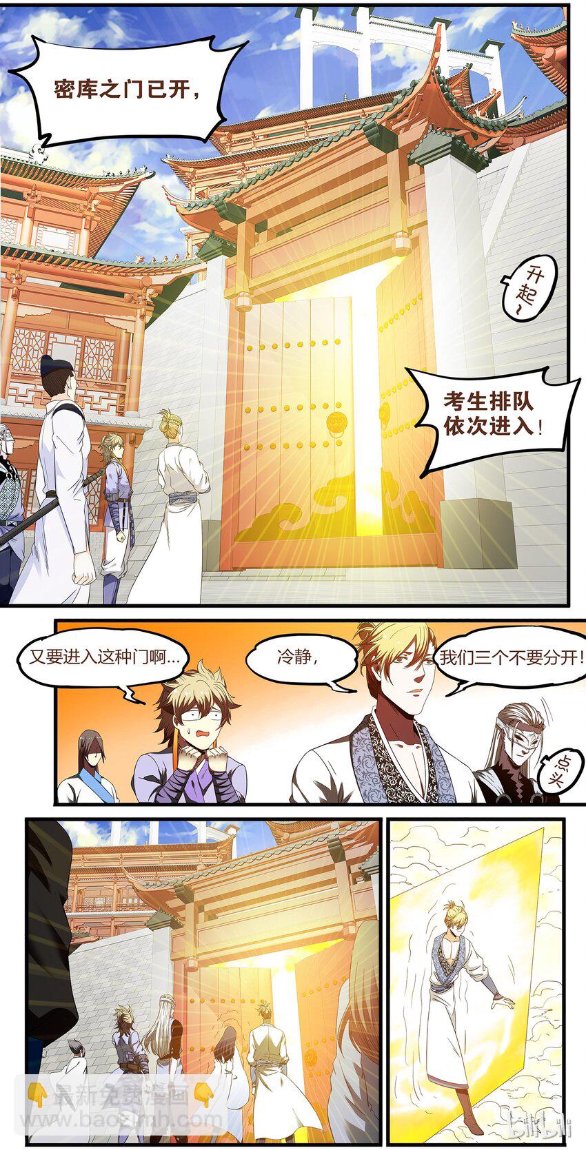 《极品仙侠学院》41 拖了很久，表打我 第12页