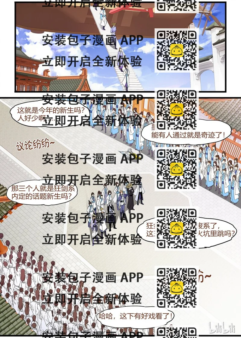 《极品仙侠学院》41 拖了很久，表打我 第2页