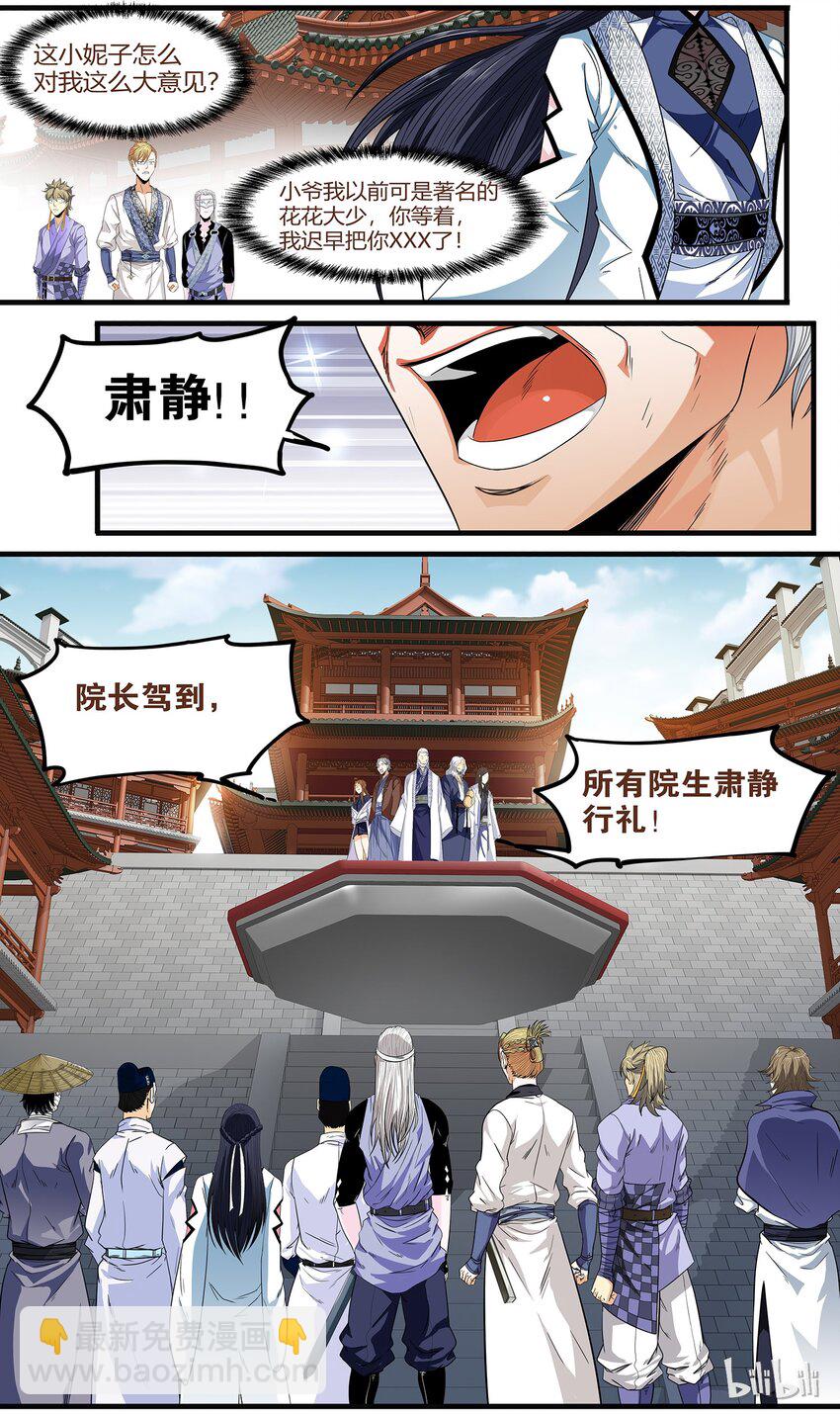《极品仙侠学院》41 拖了很久，表打我 第4页