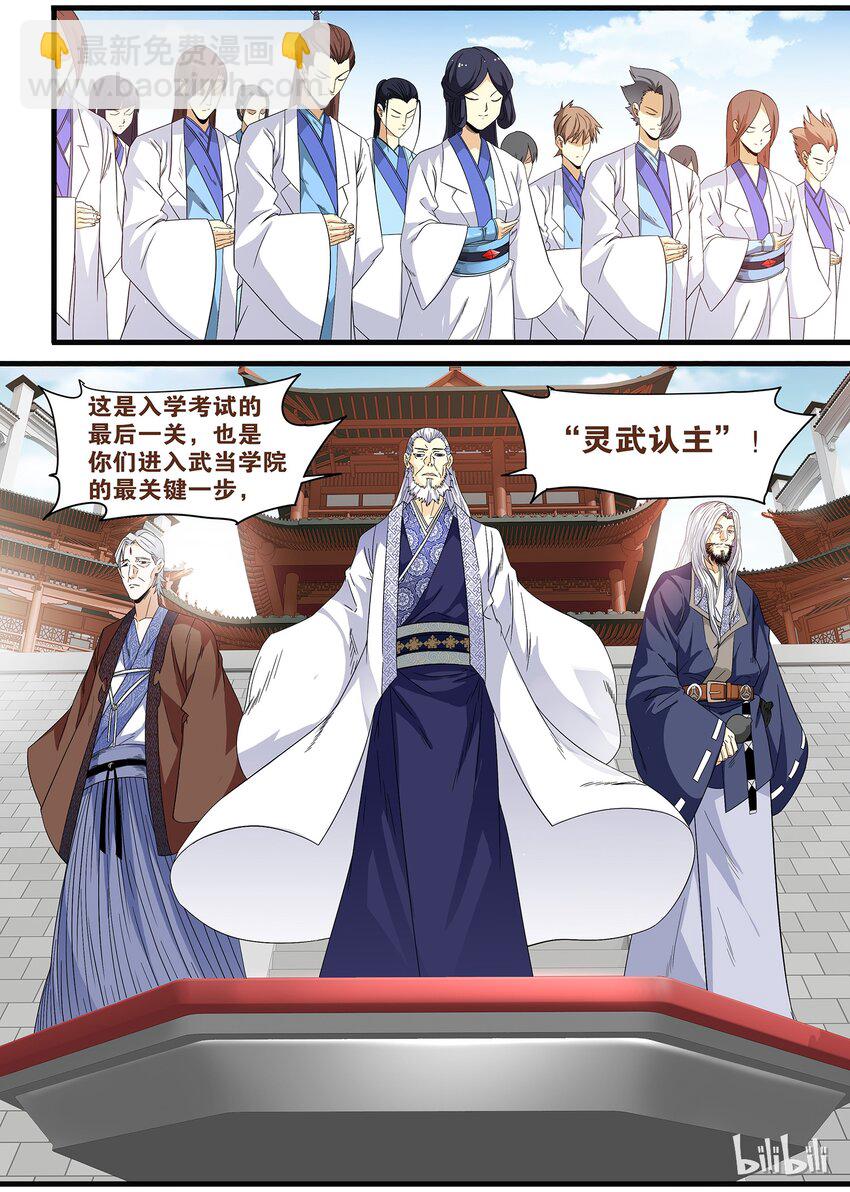 《极品仙侠学院》41 拖了很久，表打我 第5页