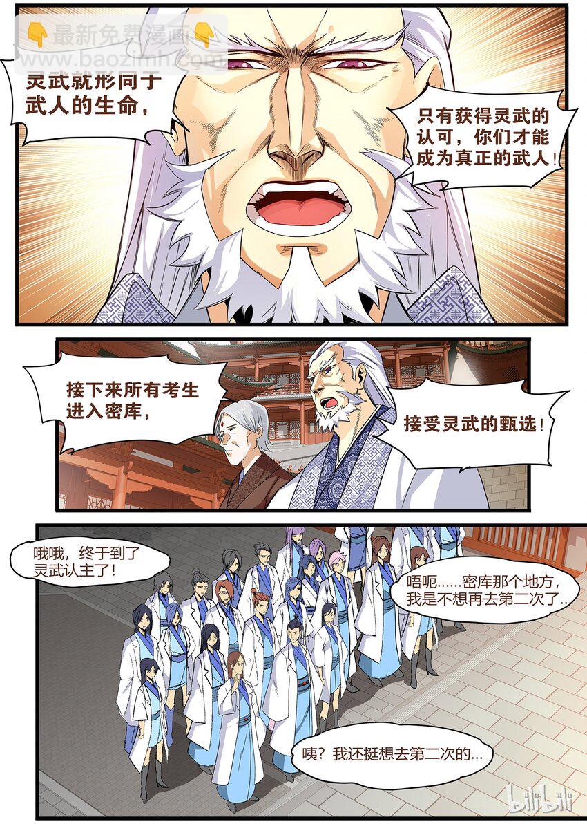 《极品仙侠学院》41 拖了很久，表打我 第6页