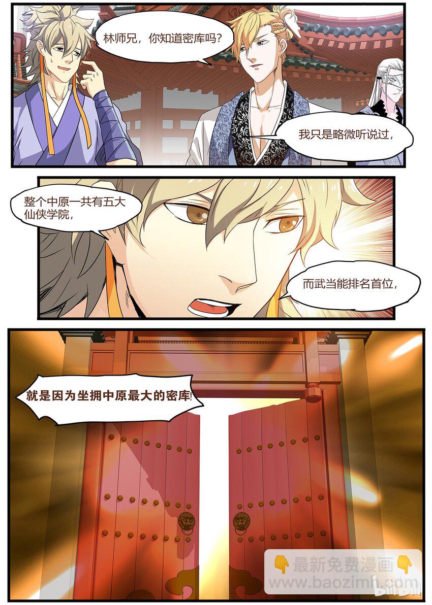 《极品仙侠学院》41 拖了很久，表打我 第7页