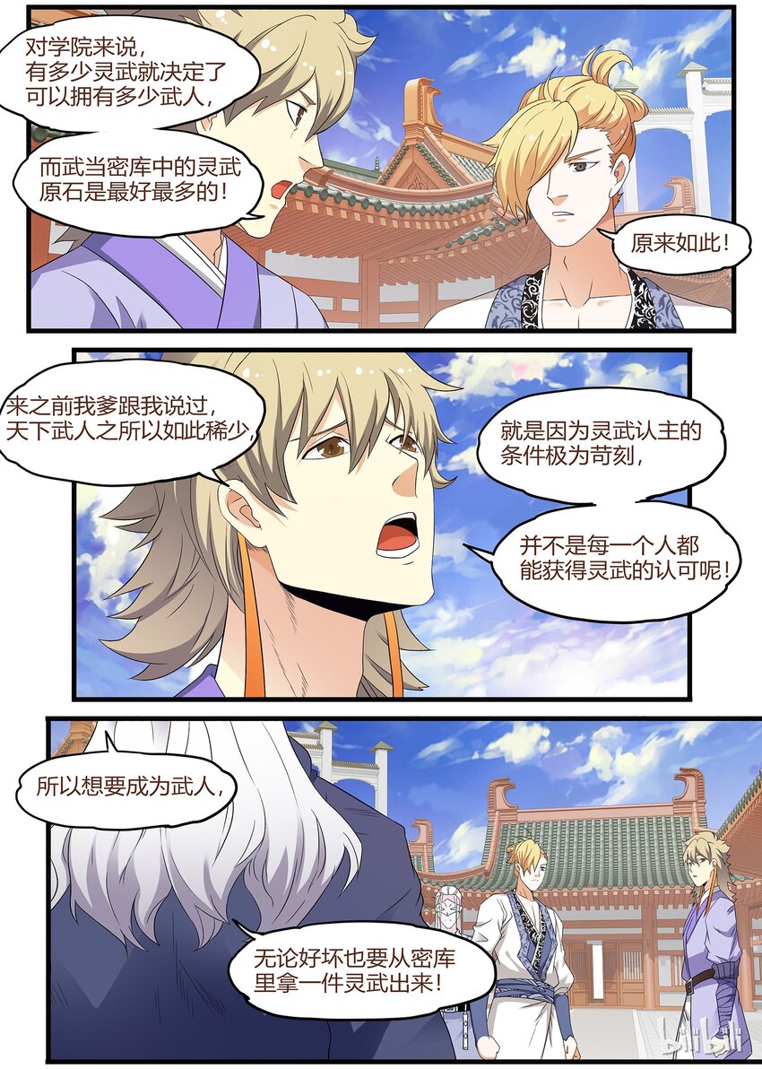 《极品仙侠学院》41 拖了很久，表打我 第8页
