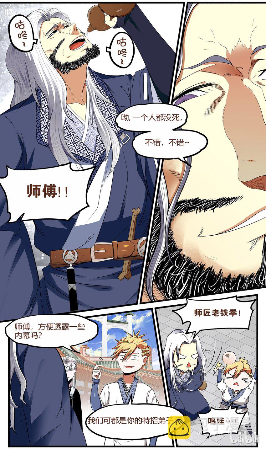《极品仙侠学院》41 拖了很久，表打我 第9页