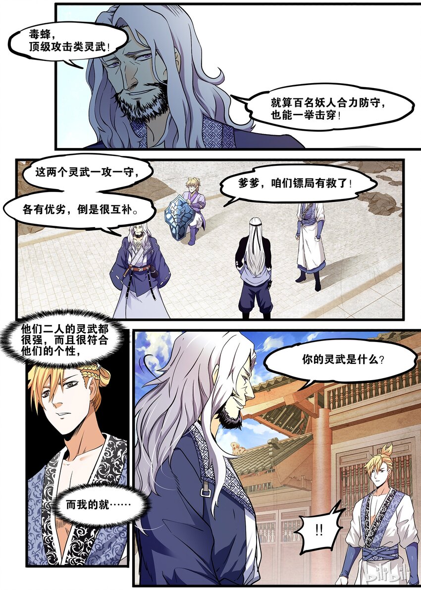 《极品仙侠学院》43 又看到你这张蠢脸了 第12页