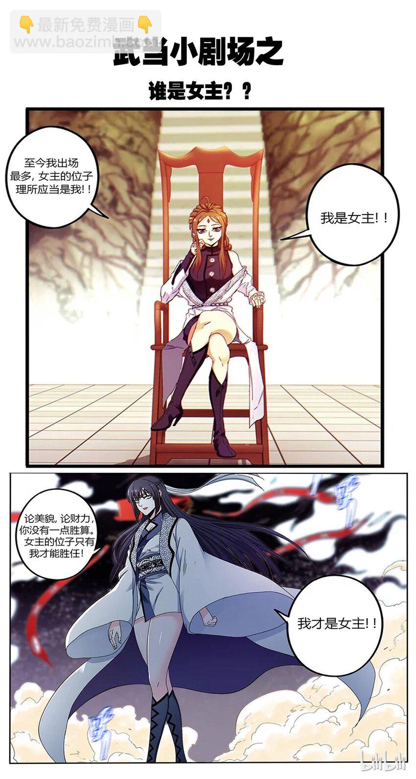 《极品仙侠学院》43 又看到你这张蠢脸了 第14页