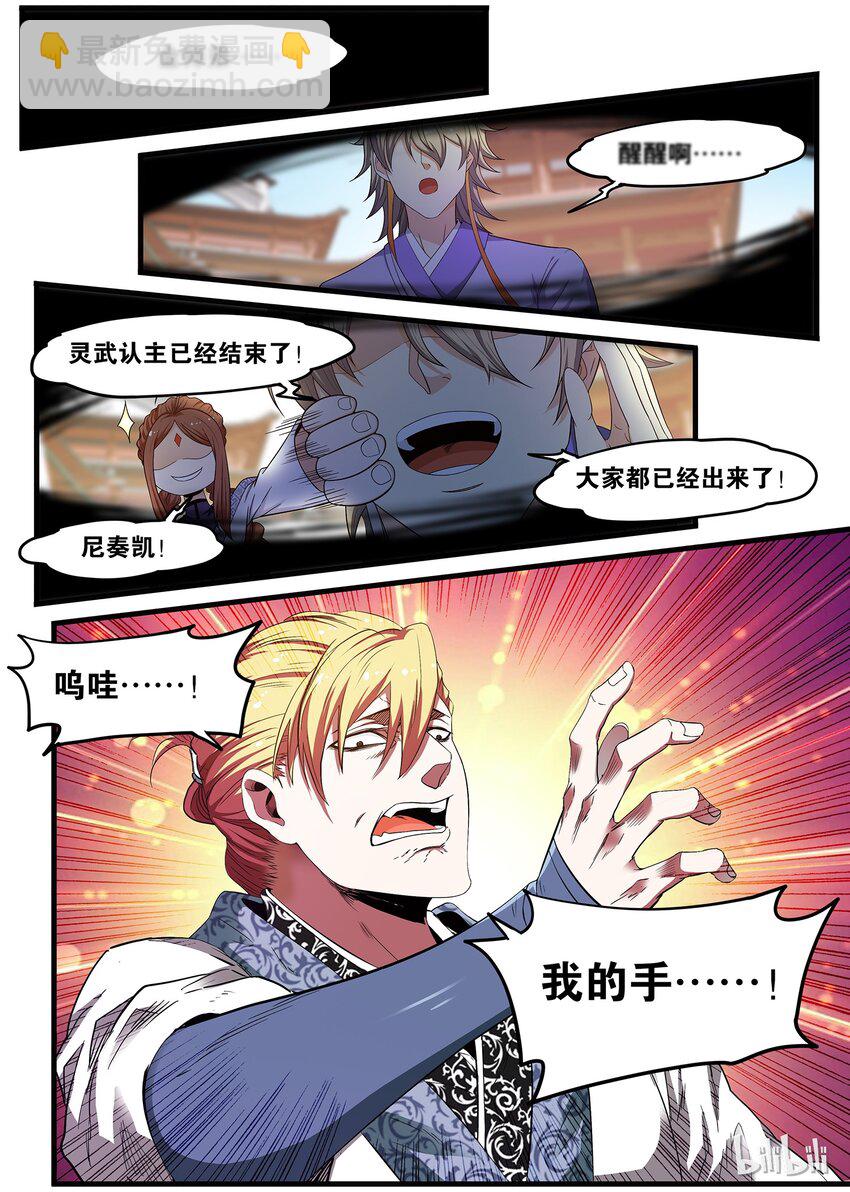 《极品仙侠学院》43 又看到你这张蠢脸了 第2页