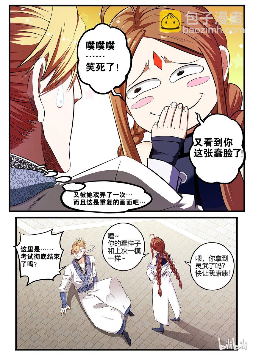 《极品仙侠学院》43 又看到你这张蠢脸了 第3页